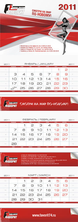Настенный календарь.jpg