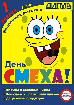 Плакат "1 апреля".jpg