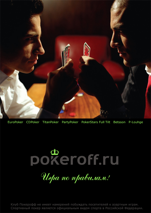 реклама для Pokeroff.ru.jpg