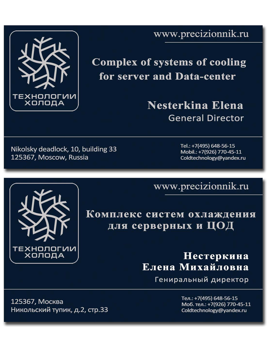 Технологии Холода.jpg