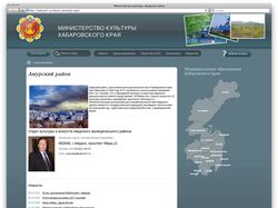 Сайт Министерства культуры Хабаровского края