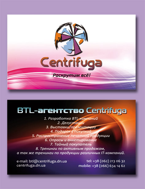 BTL-агенство Centrifuga.jpg