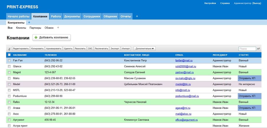 CRM:КЛИЕНТСКАЯ БАЗА 1.9.5.jpg