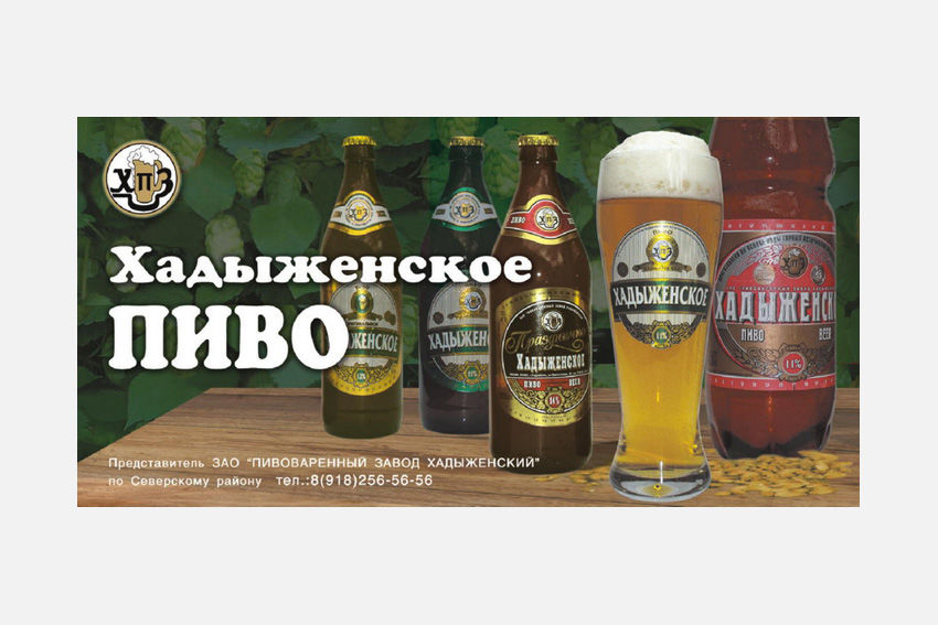 Хадыженское пиво купить москва