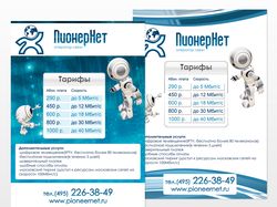 Листовка А4 Интернет-провайдер