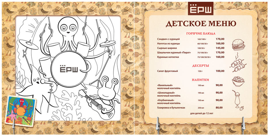 Детское меню с раскраской.jpg