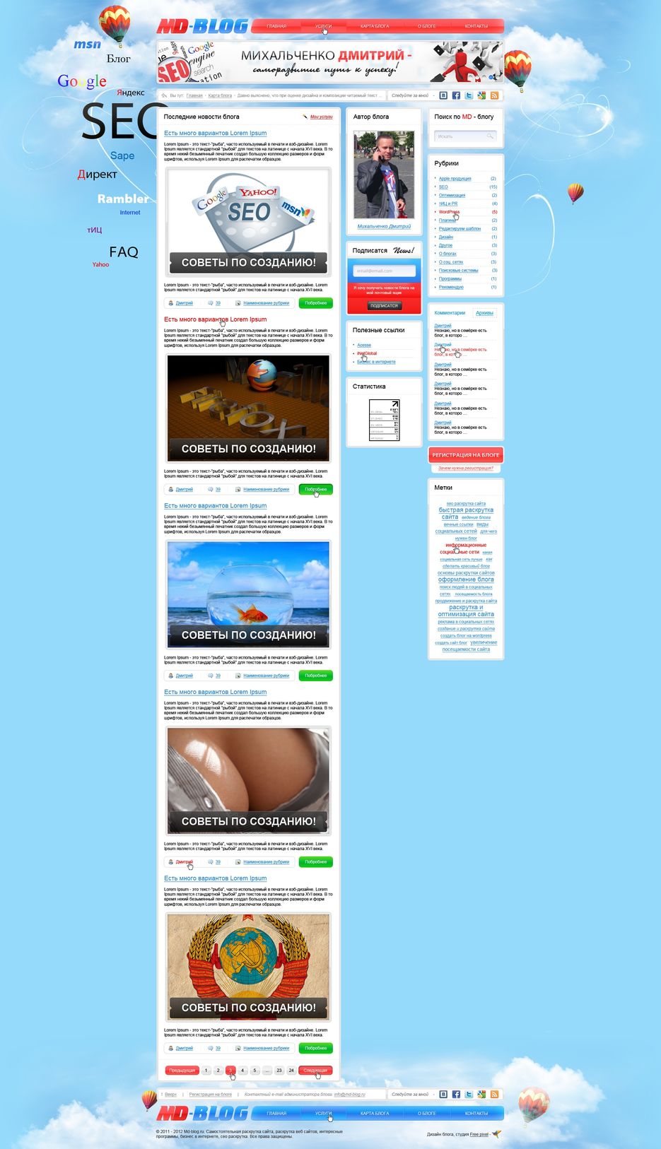 Блог Михальченко Дмитрия.jpg