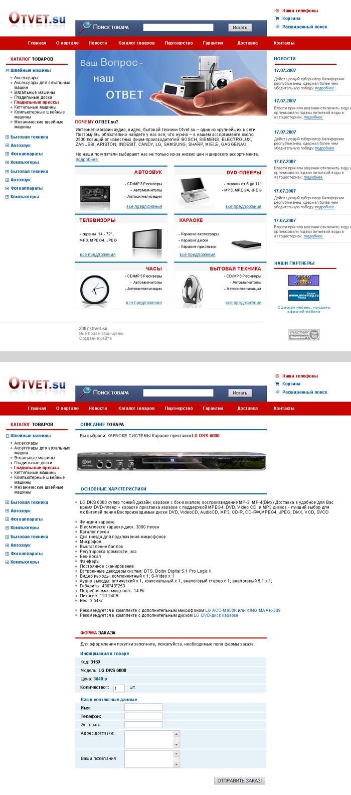 Интернет-магазин техники 2007.jpg