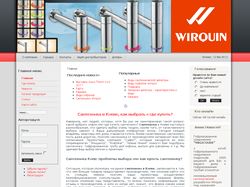 Wirquin французская сантехника vip качества