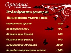 Прайс-лист, одна из страниц