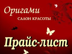 Обложка прайс-листа