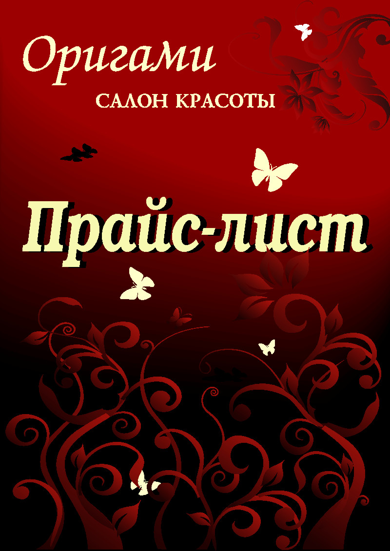 Обложка прайс-листа.jpg