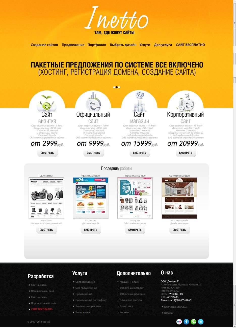 Inetto.ru - Студия разработки веб сайтов.png