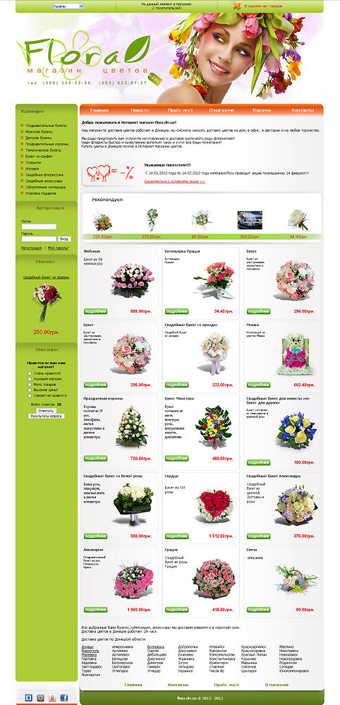 Интернет магазин Flora.dn.ua.jpg