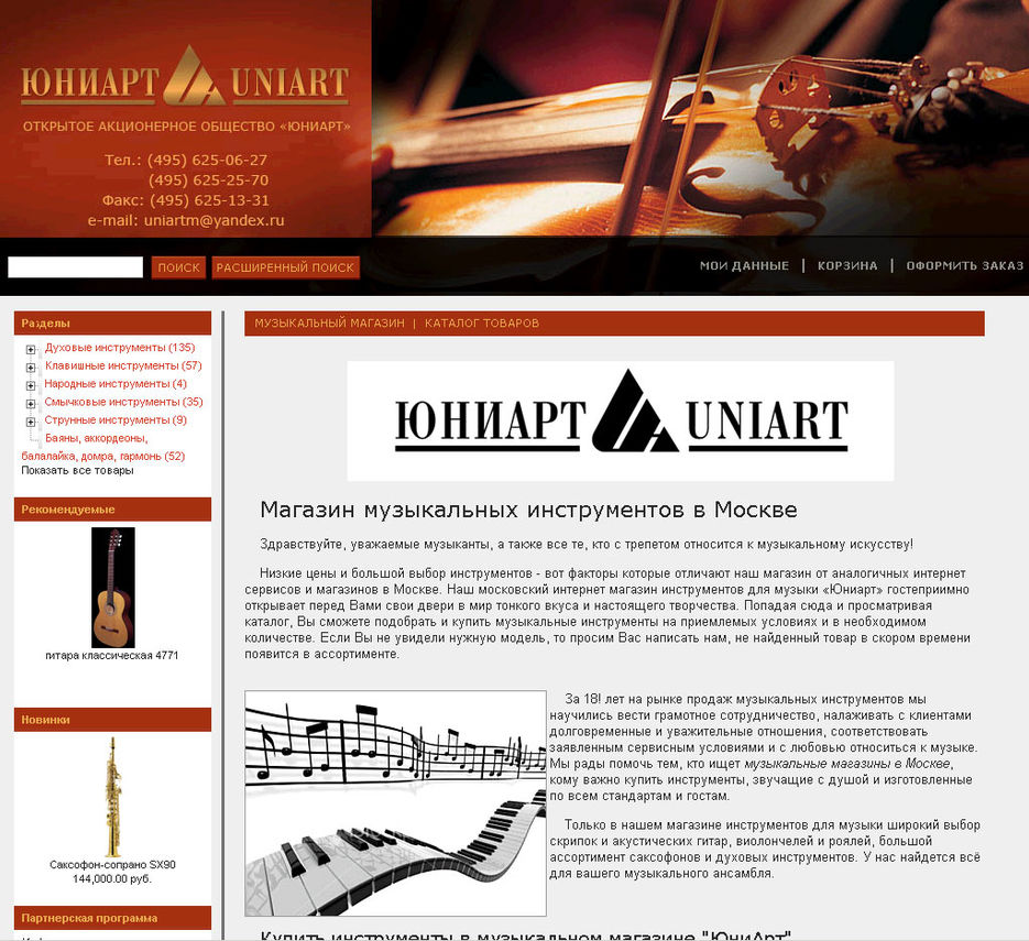 Создание сайта для компании "Юниарт".jpg