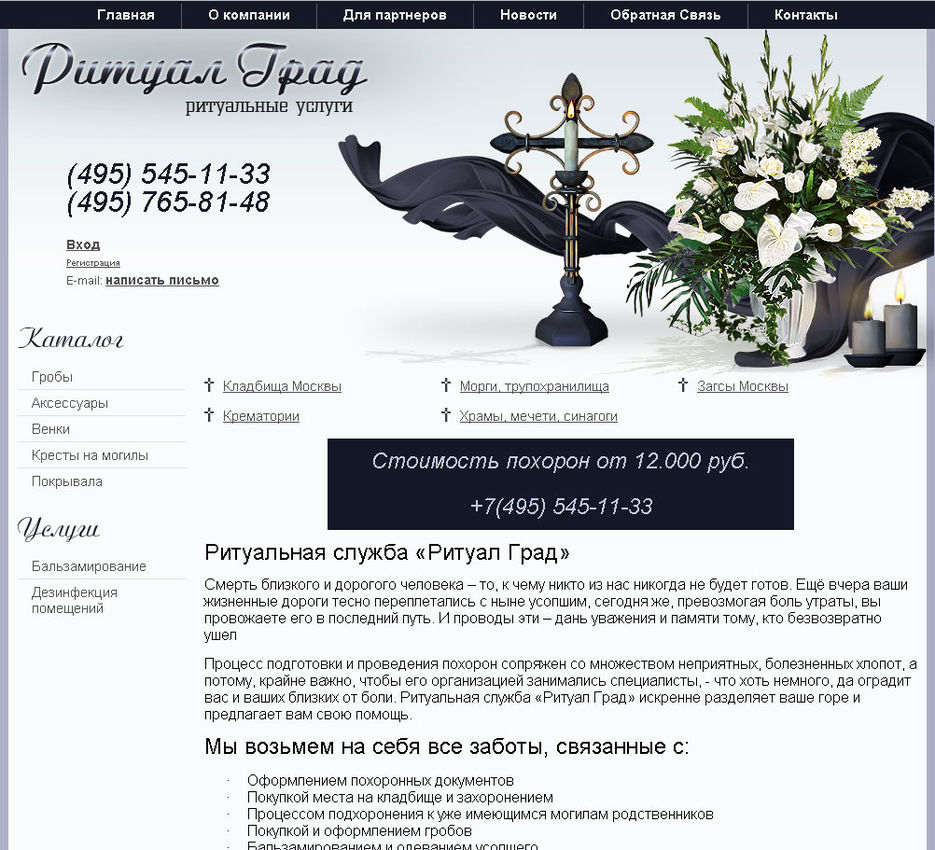 Сайт для компании "Ритуал град".jpg