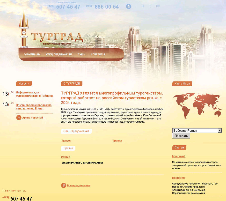 Создание сайта для компании "Тур град".jpg