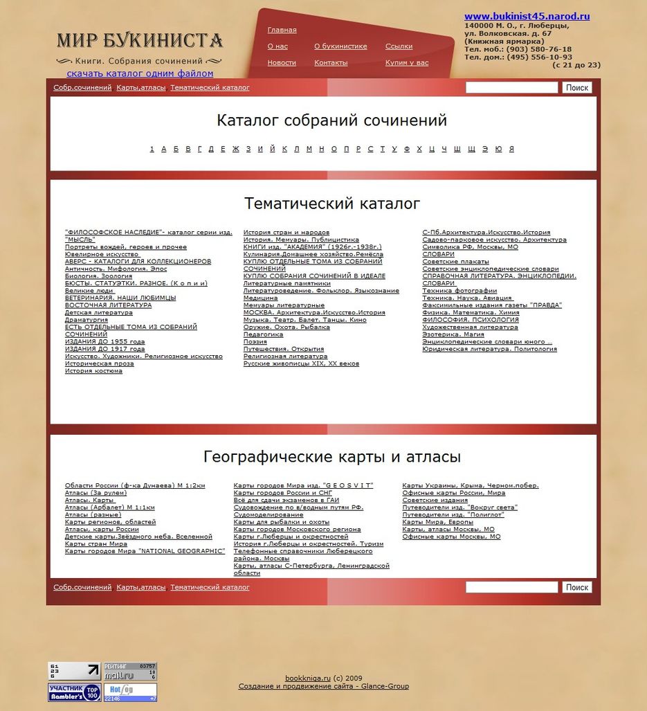 Сайт для букинистического магазина.jpg