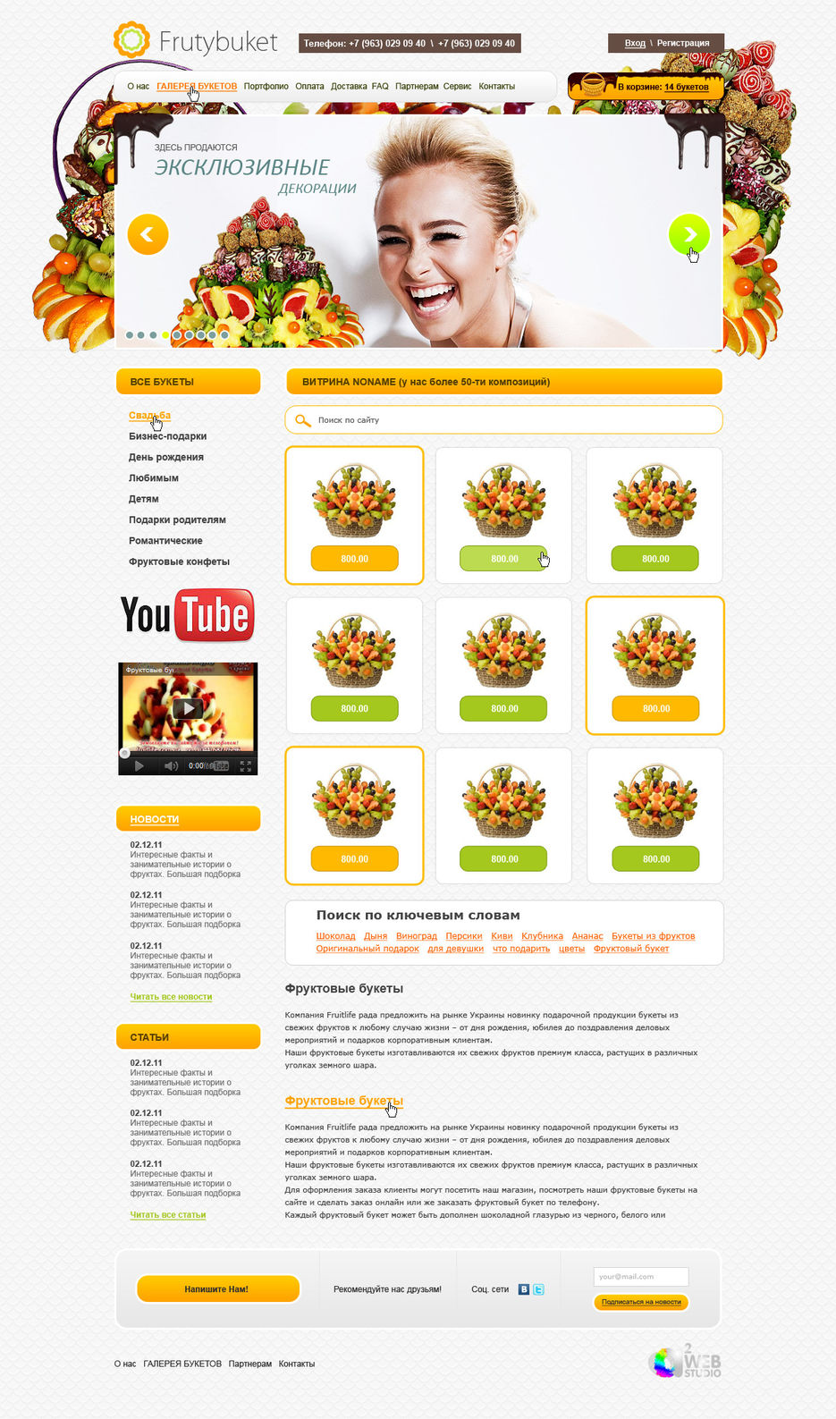 Frutybuket.ru - Магазин фруктовых букетов.jpg