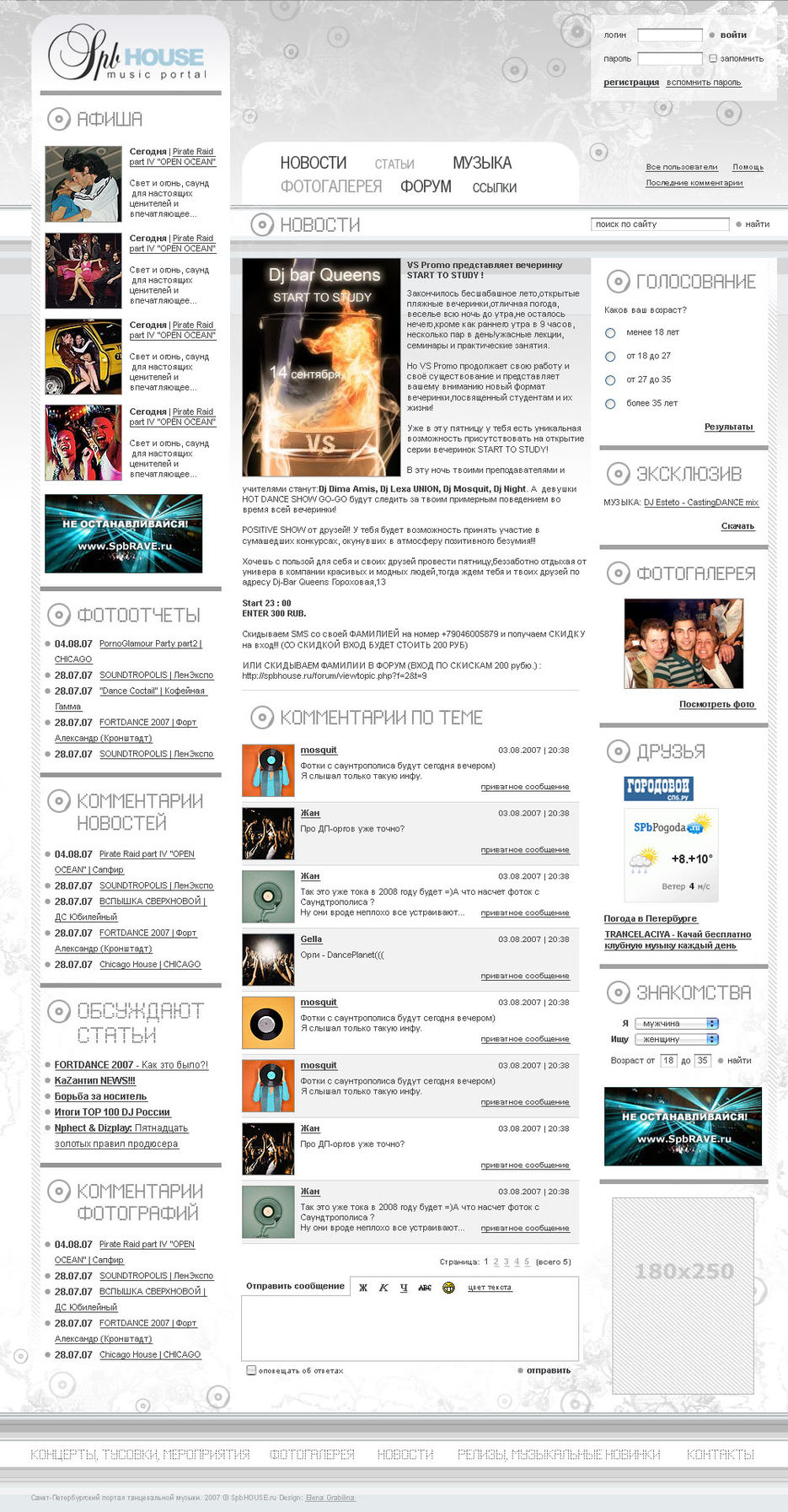 SPBHouse - электронная музыка в Пидере.jpg