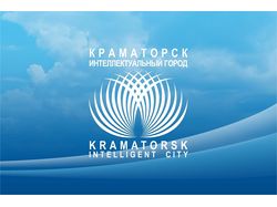 Краматорск-интеллектуальный город