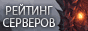 Рейтинг серверов LineAge [GIF 88x31].gif