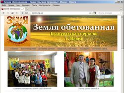 Сайт Евангельской церкви г. Изюма