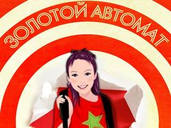 "золотой автомат" для ОмГТУ