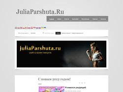 Сайт о Юлии Паршута