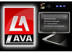 Вывеска на офис компании "LAVA"