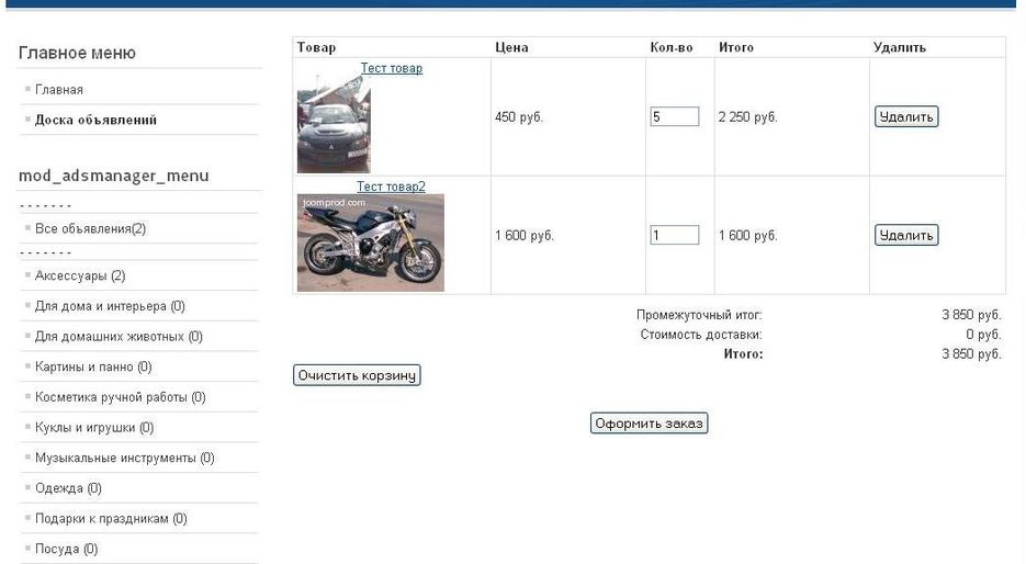 Корзина для AdsManager.jpg