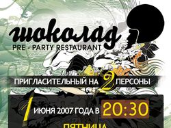 Приглашение на День Рождения