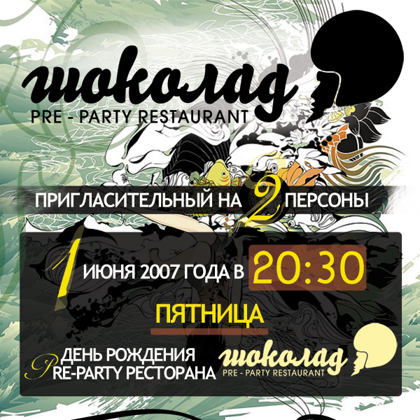 Приглашение на День Рождения.jpg