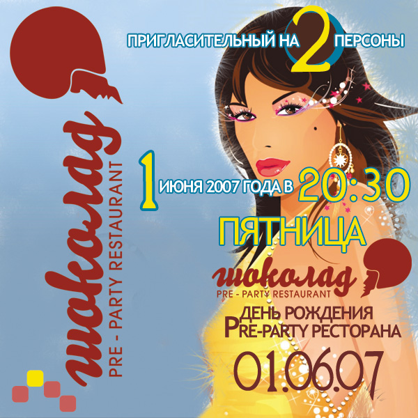 Приглашение на День Рождения.jpg