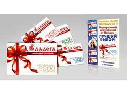 Подарочные сертификаты для маг. Ладога (2010)