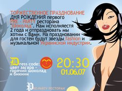 Приглашение на День Рождения - 2 сторона
