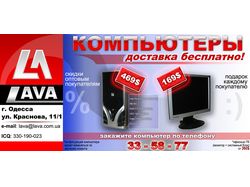 Рекламная листовка фирмы "LAVA"