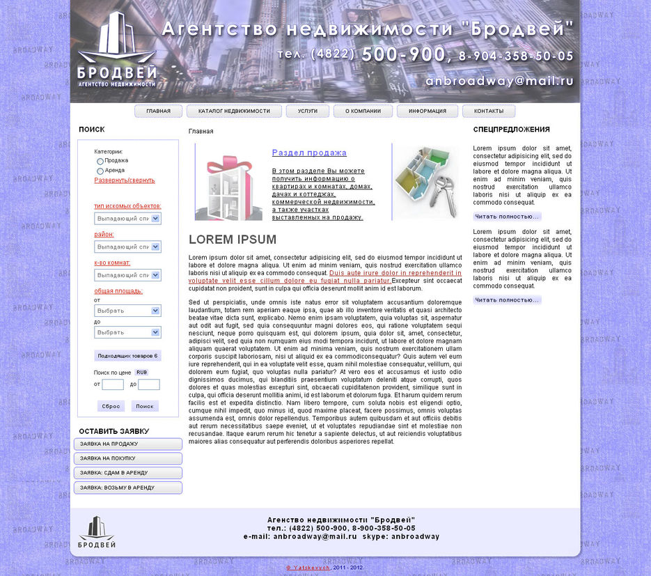 Дизайн сайта - агенства недвижимости "Бродвей".jpg