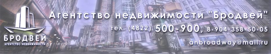 Шапка сайта - агенства недвижимости "Бродвей".png