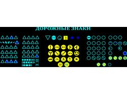 Плакат дорожные знаки