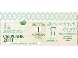 Лотерейные билеты