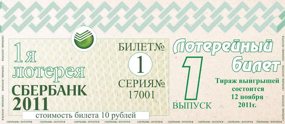 Лотерейные билеты.jpg