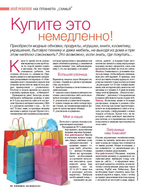 Статья об онлайн-шопинге.jpg