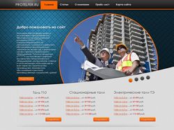 Московская компания «ПроТельфер»