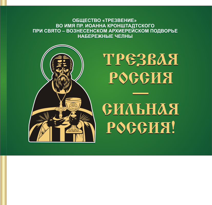 Флаг "Трезвая Россия".png