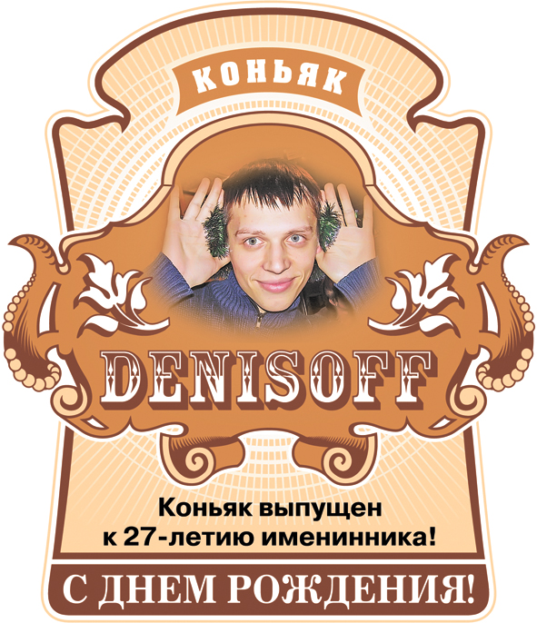 Поздравительная этикетка.jpg