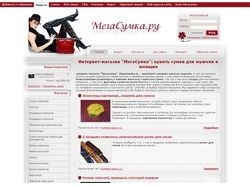 Сайт "МегаСумка"