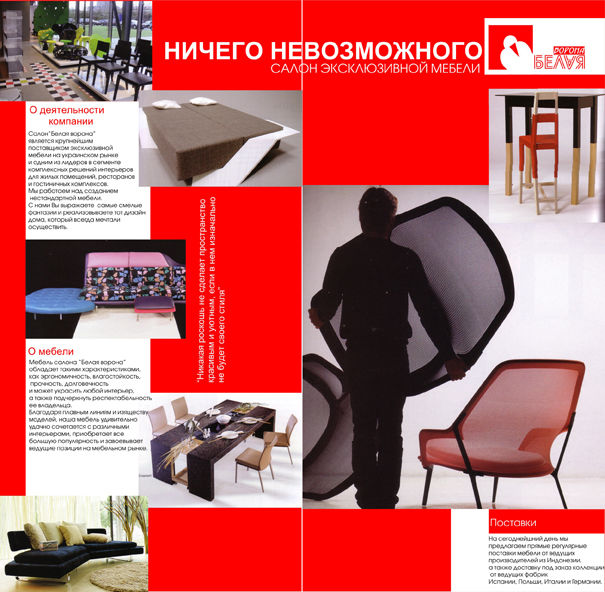 Буклет для салона мягкой мебели "Белая ворона".jpg