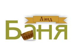 Логотип для бани "Баня Лэнд"