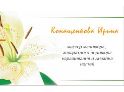 Бейдж+визитка маникюрши